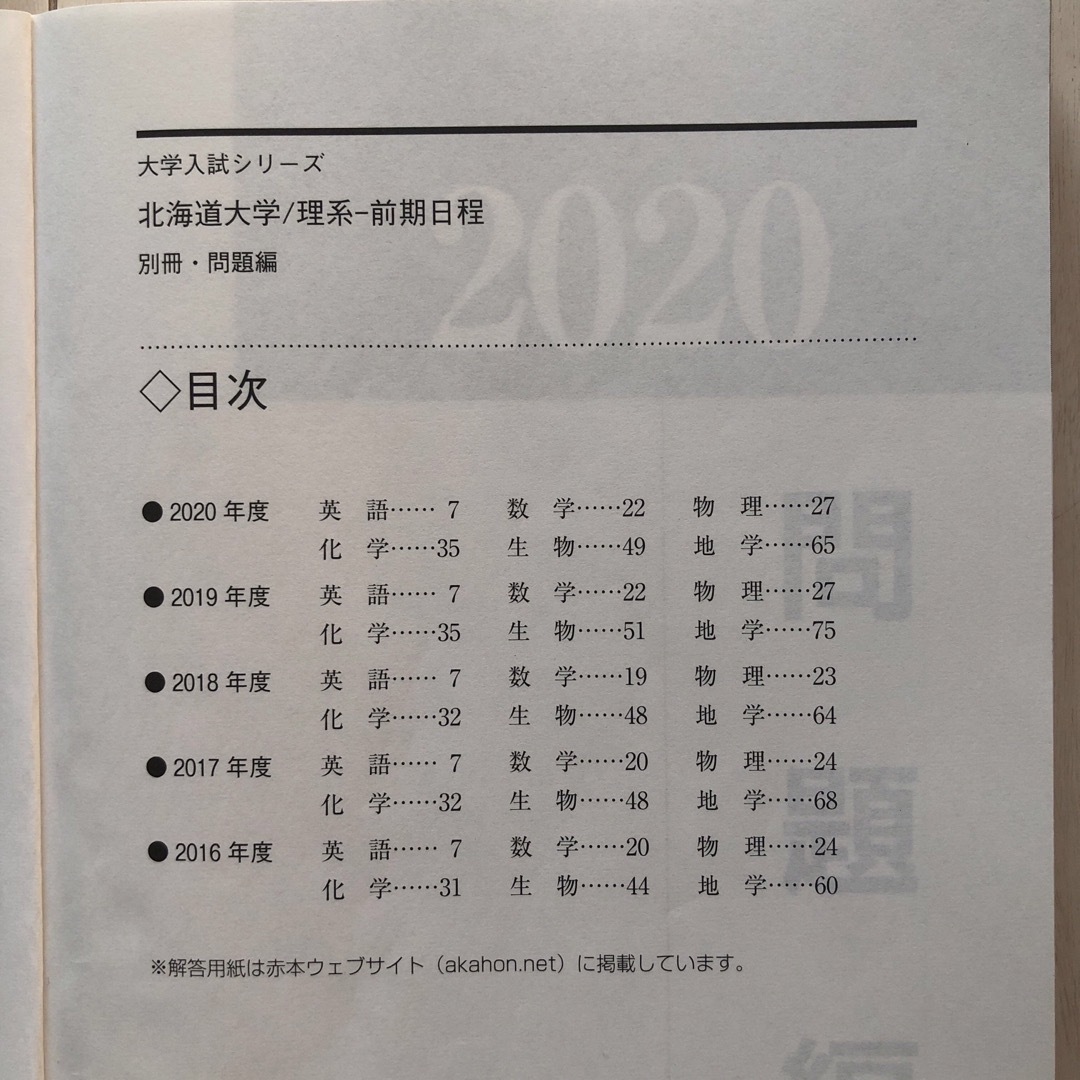 北海道大学 理系 前期日程2021 最近5ヵ年 傾向と対策 過去問 解答 エンタメ/ホビーの本(語学/参考書)の商品写真