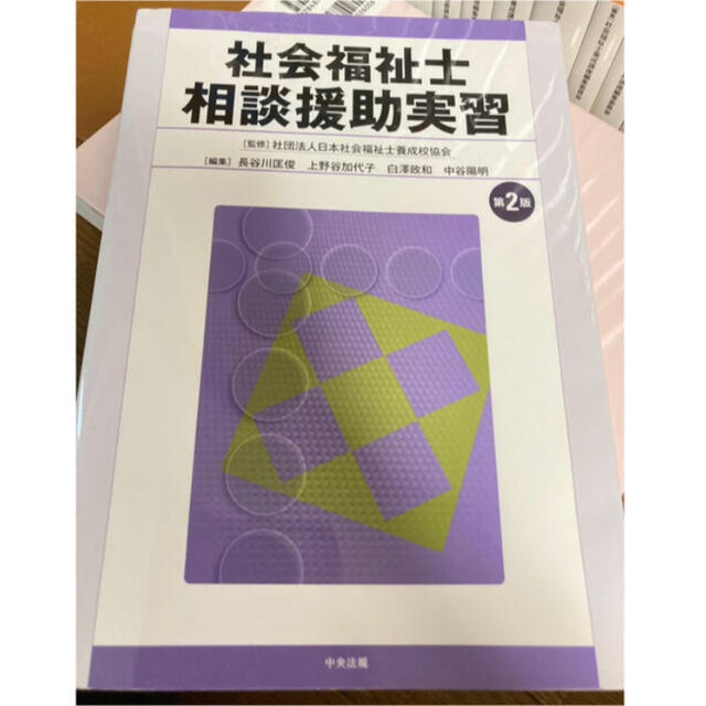 社会福祉士テキスト