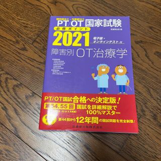 【専用】理学療法士・作業療法士国家試験必修ポイント電子版・オンラインテ(資格/検定)