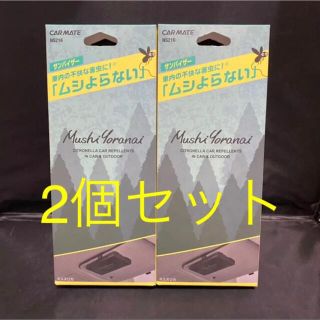 カーメイト(CAR MATE)のカーメイト サンバイザー用 虫よけ 2個セット 車用(車内アクセサリ)