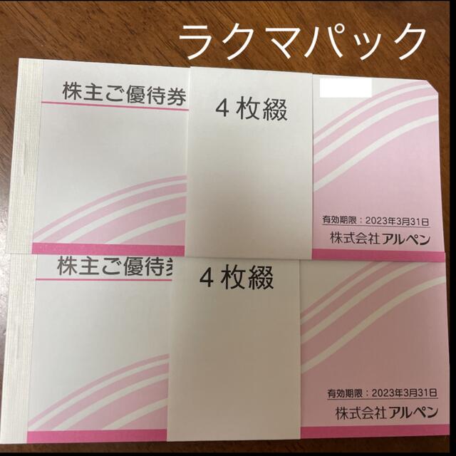 最新　アルペン　株主優待　4000円分 チケットの優待券/割引券(ショッピング)の商品写真