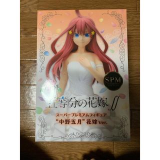 五等分の花嫁 スーパープレミアムフィギュア 中野五月　花嫁ver(フィギュア)