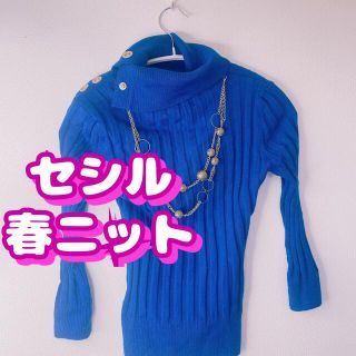 セシルマクビー(CECIL McBEE)のフリーサイズ ML セシルマクビー　ゴージャスアクセサリー付き春ニット　ブルー(ニット/セーター)