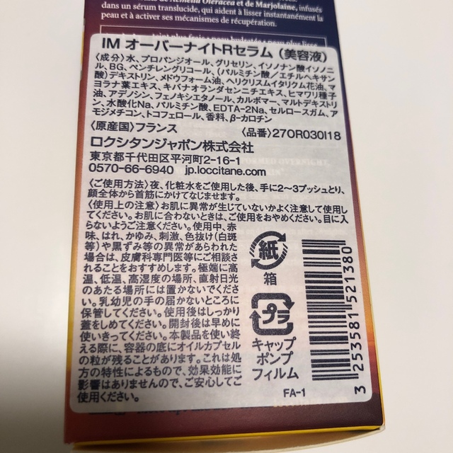 L'OCCITANE(ロクシタン)のロクシタン　オーバーナイトリセットセラム(30ml) コスメ/美容のスキンケア/基礎化粧品(美容液)の商品写真