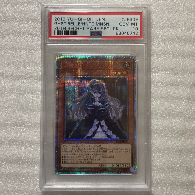 大流行中！ - 遊戯王 遊戯王 PSA10 シク 20thシークレットレア 屋敷