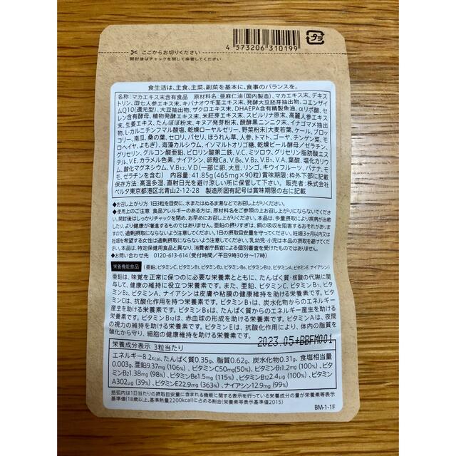 未開封 ベルタ葉酸マカプラス 1