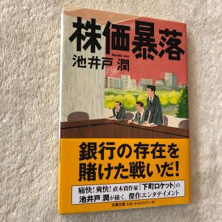 株価暴落(その他)