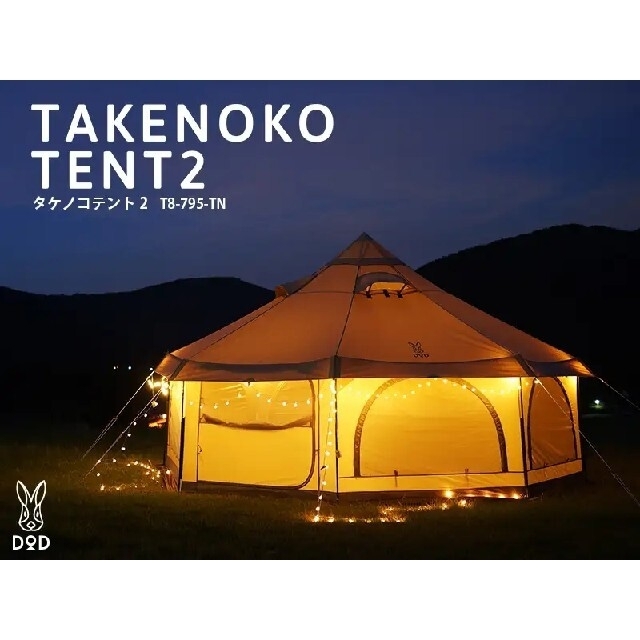 DOPPELGANGER(ドッペルギャンガー)のDOD タケノコテント2 タン TAKENOKO TENT スポーツ/アウトドアのアウトドア(テント/タープ)の商品写真