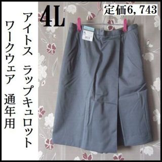 アイトス(AITOZ)の4L~3L~LL W82～86 事務服 アイトス ラップキュロット 新品 大きい(キュロット)