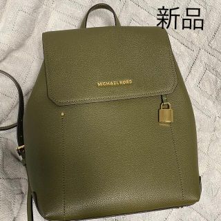 マイケルコース(Michael Kors)の未使用　マイケルコース　レザーリュックサック バッグ　カーキ　カデナチャーム付き(リュック/バックパック)