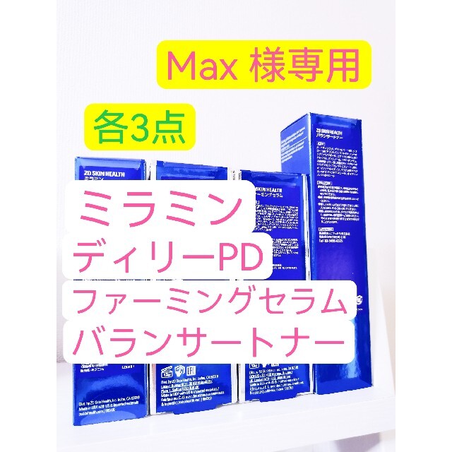 スキンケア】 ごんた様専用 4点セット ゼオスキンの通販 by リカ's