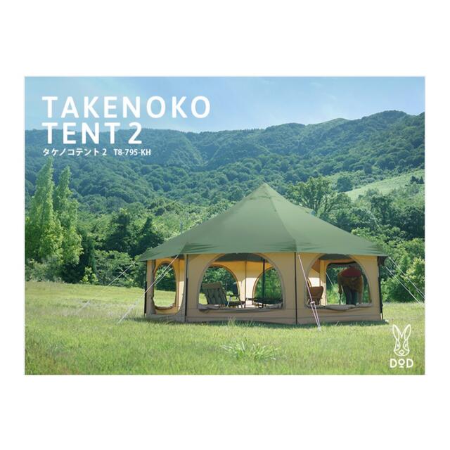 タケノコテント2 カーキ T8-795-KH テント/タープ