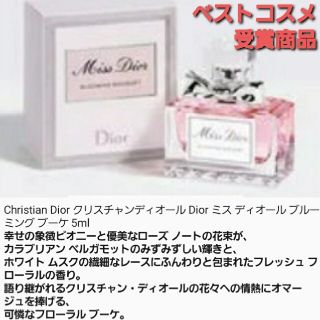 クリスチャンディオール(Christian Dior)のChristian Dior ミス ディオールブルーミングブーケ5ml　新品❗(香水(女性用))