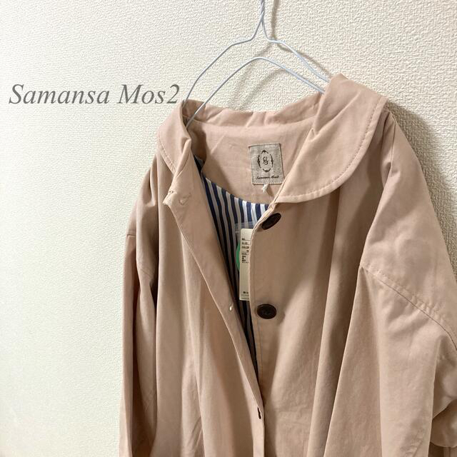 Samansa Mos2 サマンサモスモス 花粉防止加工ステンカラーコート