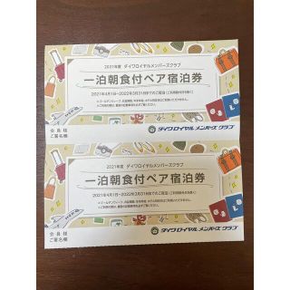 ダイワ 宿泊券の通販 60点 | DAIWAのチケットを買うならラクマ