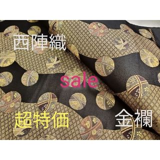 ニシジン(西陣)のsale！西陣織高級金襴生地　手鞠　黒/金　KY- 275(生地/糸)