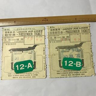 ジャル(ニホンコウクウ)(JAL(日本航空))のJAL 使用済航空券 1970年 2枚(航空券)