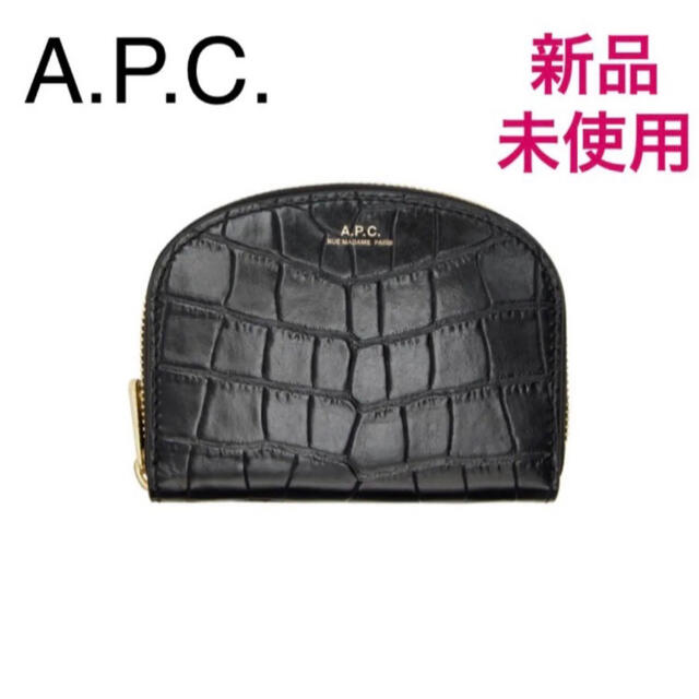 【送料込・保存袋付】A.P.C.◆クロコ◆財布◆ハーフムーン