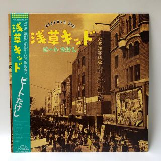 ビクター(Victor)のビートたけし 浅草キッド アナログ LPレコード 帯付き SJX-30305(その他)