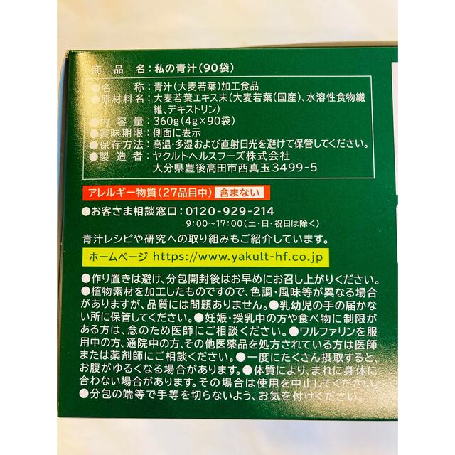 ヤクルトＨＦ 私の青汁 ６０袋×２４個