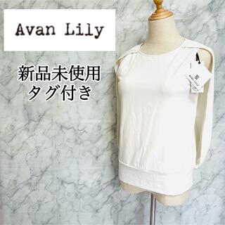 アバンリリー(Avan Lily)の新品未使用 タグ付き　Avan Lilyノースリーブ Tシャツ　S(Tシャツ(半袖/袖なし))