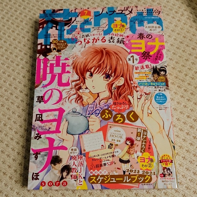 白泉社(ハクセンシャ)の[未読] 花とゆめ 7号 雑誌のみ エンタメ/ホビーの漫画(漫画雑誌)の商品写真