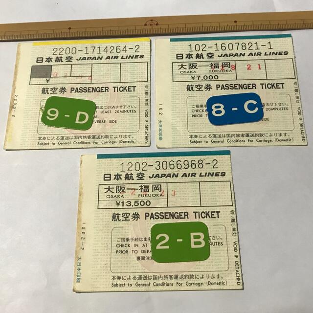 JAL(日本航空)(ジャル(ニホンコウクウ))のJAL 使用済航空券 昭和50年代？ 3枚 チケットの乗車券/交通券(航空券)の商品写真