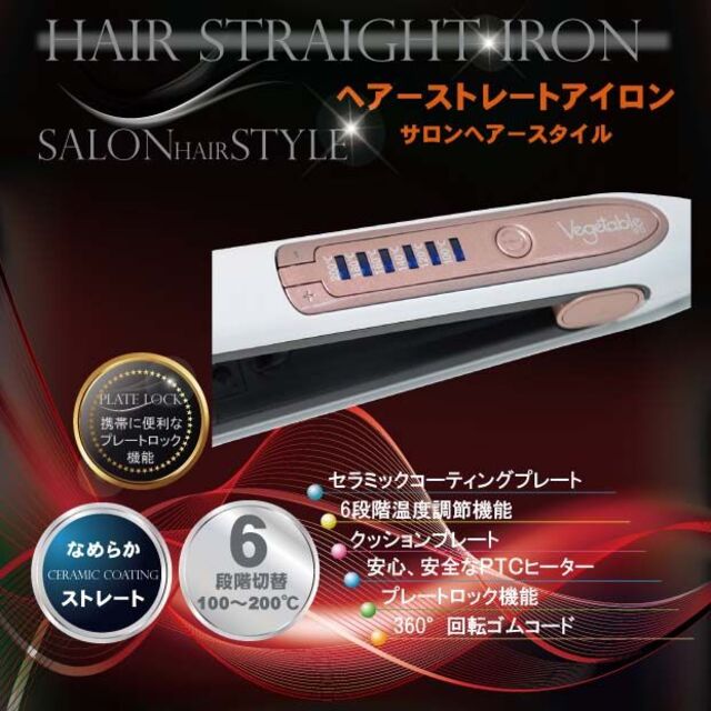 新品未使用！送料無料！サロンヘアースタイル滑りのセラミックコート ヘアーアイロン スマホ/家電/カメラの美容/健康(ヘアアイロン)の商品写真