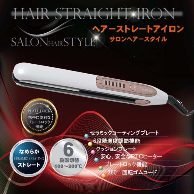 新品未使用！送料無料！サロンヘアースタイル滑りのセラミックコート ヘアーアイロン スマホ/家電/カメラの美容/健康(ヘアアイロン)の商品写真