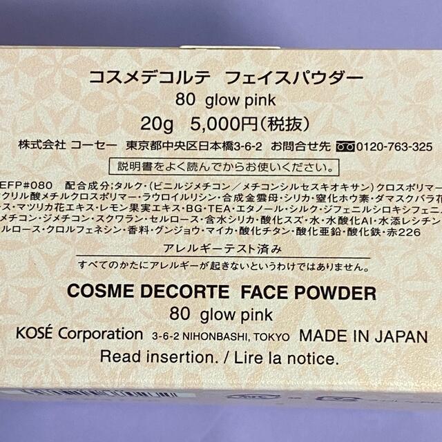 KOSE(コーセー)のコスメデコルテフェイスパウダー　８０ コスメ/美容のベースメイク/化粧品(フェイスパウダー)の商品写真