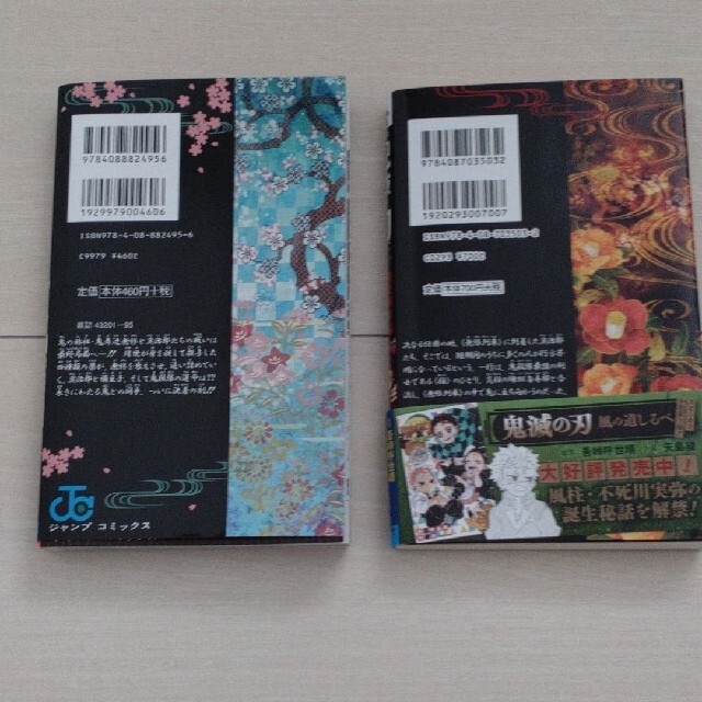集英社(シュウエイシャ)の「鬼滅の刃 23巻」「劇場版 鬼滅の刃 無限列車編 ノベライズ」 ２巻セット エンタメ/ホビーの漫画(少年漫画)の商品写真