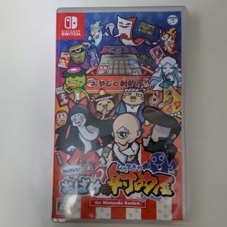 もしかして？ おばけの射的屋 for Nintendo Switch Switc(家庭用ゲームソフト)