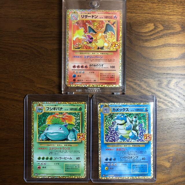 御三家 25th リザードン カメックス フシギバナ ポケモンカード 御三家 25th リザードン カメックス フシギバナ ポケモンカード