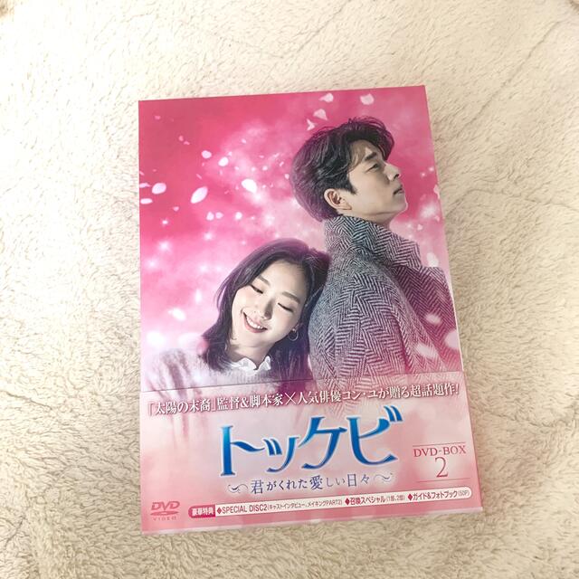コンユトッケビ～君がくれた愛しい日々～　DVD-BOX2 DVD