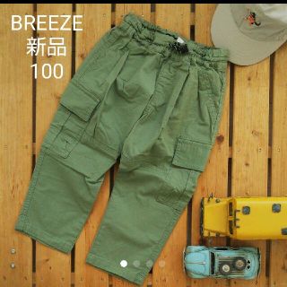 ブリーズ(BREEZE)の新品　100センチ　BREEZE ブリーズ カーゴ　ストレッチ　カーキ　パンツ(パンツ/スパッツ)