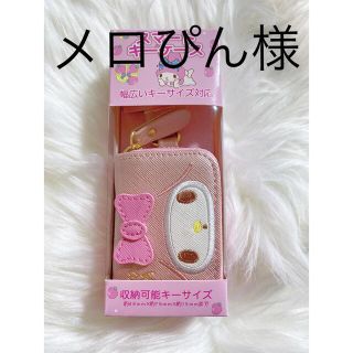 サンリオ(サンリオ)のメロぴん様専用　マイメロキーケース　マイメロ母子手帳ケース(キーケース)