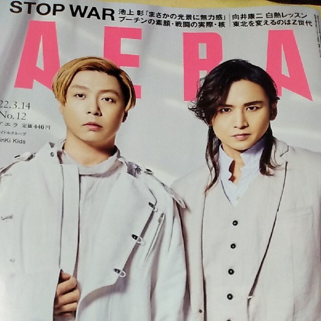 Johnny's(ジャニーズ)のAERA (アエラ) 2022年 3/14号 エンタメ/ホビーの雑誌(ビジネス/経済/投資)の商品写真