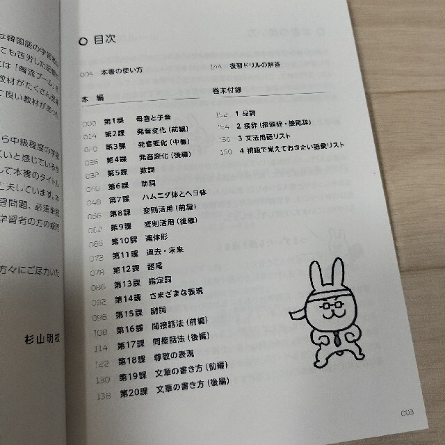 初級からのやり直し韓国語 エンタメ/ホビーの本(語学/参考書)の商品写真