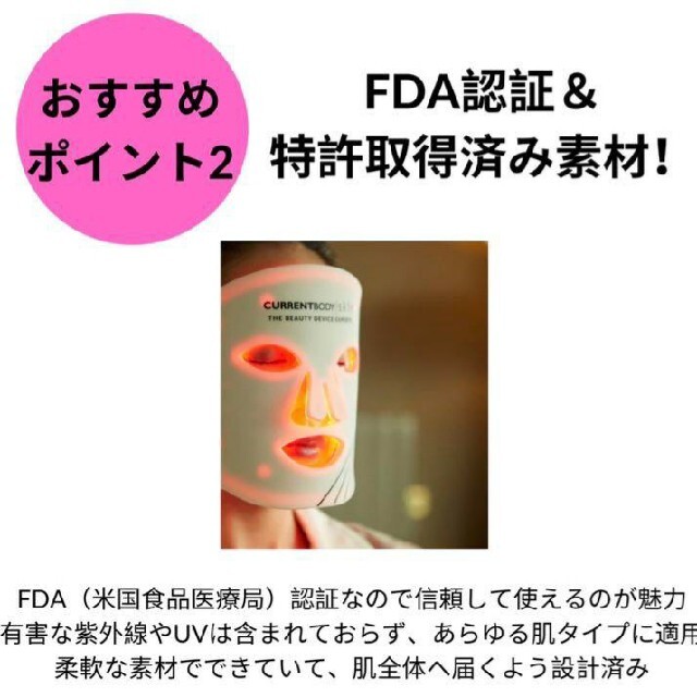 CURRENT BODY LED MASK 未使用 値下げしました-