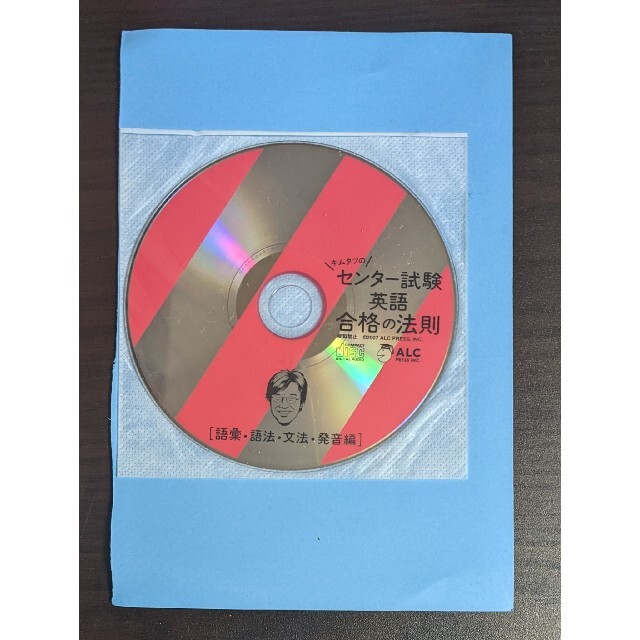 キムタツのセンター試験英語合格の法則 CDのみ エンタメ/ホビーのCD(その他)の商品写真