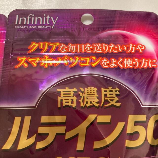 Infinity(インフィニティ)のインフィニティー高濃度ルテイン50メガ　2ヶ月 食品/飲料/酒の健康食品(その他)の商品写真