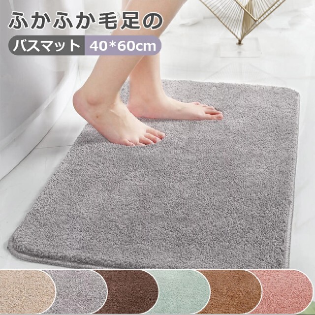 バスマット 速乾 バスマット 吸水 玄関マット 約40×60cm 抗菌 防臭 インテリア/住まい/日用品のラグ/カーペット/マット(バスマット)の商品写真