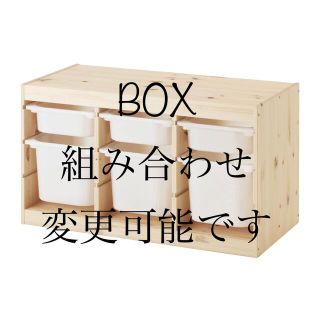 イケア(IKEA)の新品要組立TROFASTトロファスト収納コンビネーションIKEA 全国送料込み(棚/ラック/タンス)