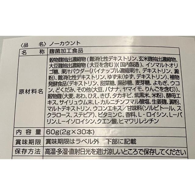 【新品・未開封】ノーカウントサプリ  1袋 2