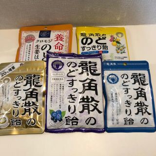 龍角散　養命酒　のど飴　5種類(菓子/デザート)