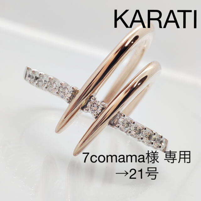 KARATI カラッチ リング K18/Pt900 ジュウル（神楽坂宝石）