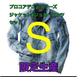 PRO CORE(R) DENIM SERIESジャケットandパンツセット　S(Gジャン/デニムジャケット)