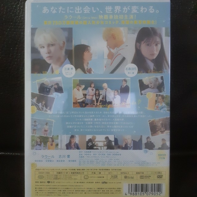 ハニーレモンソーダ　DVD　未開封