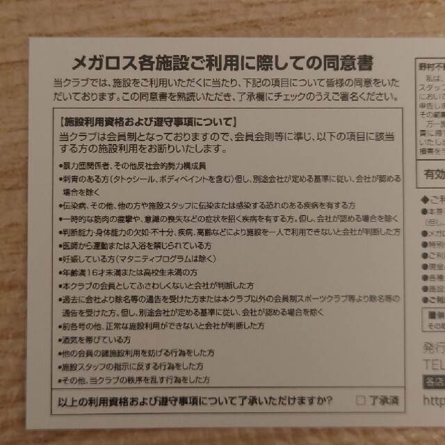 新品同様 メガロス チケット 5枚 2022年6月30日まで - フィットネス ...