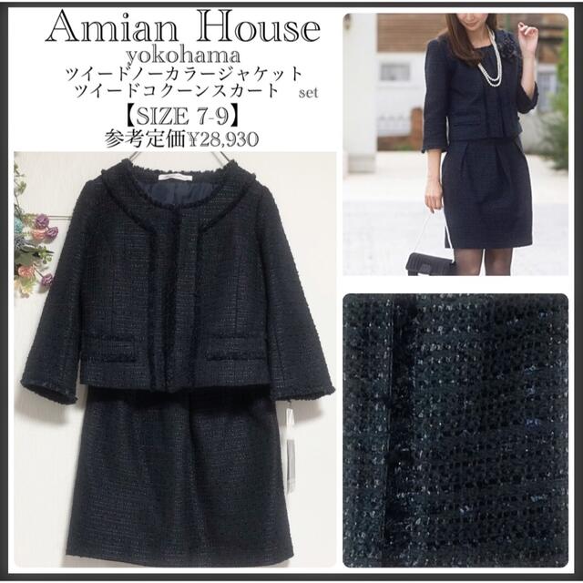 レディースAmina House(アミアンハウス)/新品未使用/ツイード/セットアップ